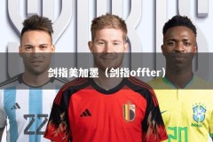 剑指美加墨（剑指offter）