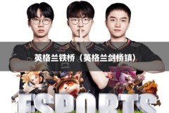 英格兰铁桥（英格兰剑桥镇）